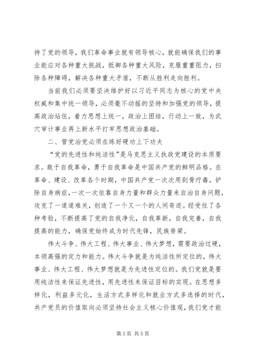 学习十九大精神和新《党章》的体会.docx