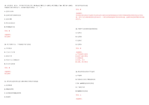 2022年04月上海市疾病预防控制中心公开招聘考试参考题库带答案解析