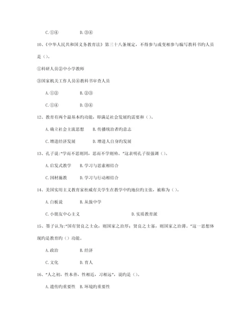 2023年云南教师招聘考试押题试卷六.docx