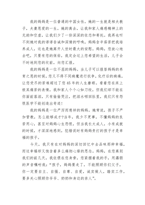 葬礼答谢词.docx