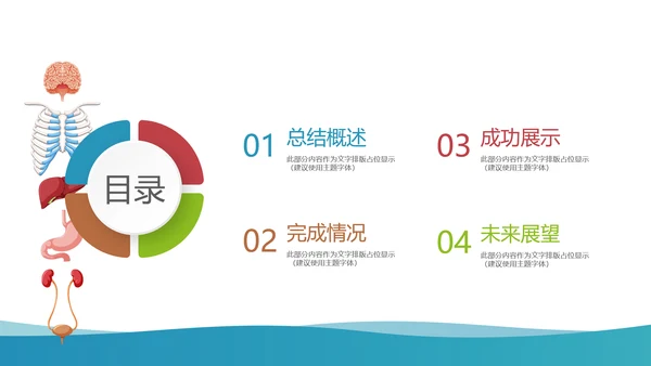 医疗医学人体结构动态PPT
