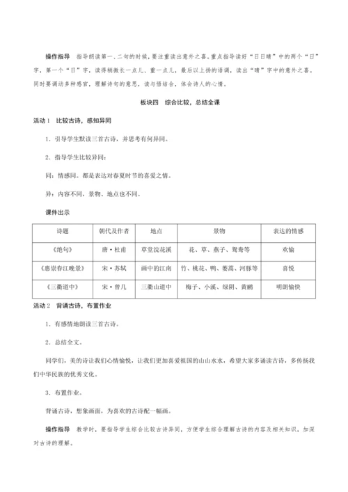 统编版三年级下册第一单元1《古诗三首》（创新教案+课堂活动卡+课前预学案）
