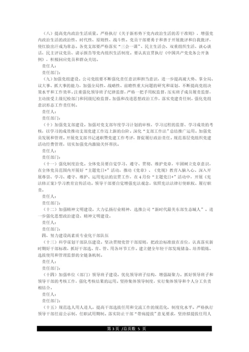 全面从严治党主体责任清单.docx