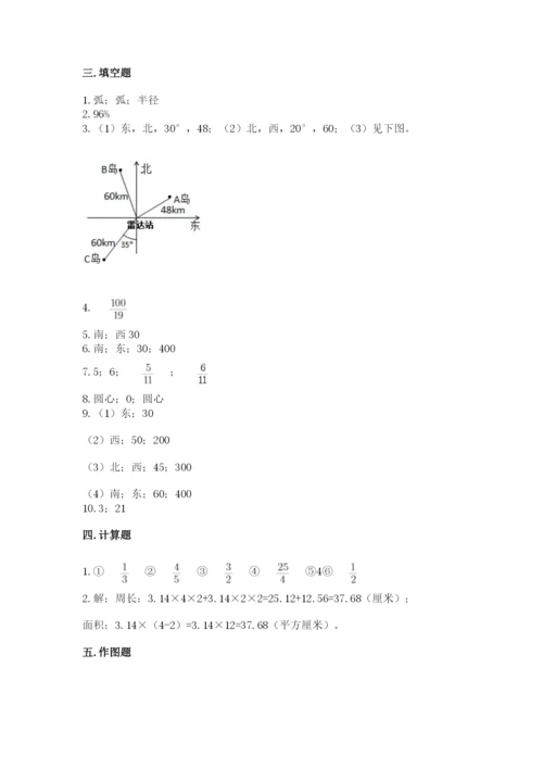 2022六年级上册数学期末测试卷附完整答案【考点梳理】.docx