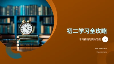 初二学习全攻略