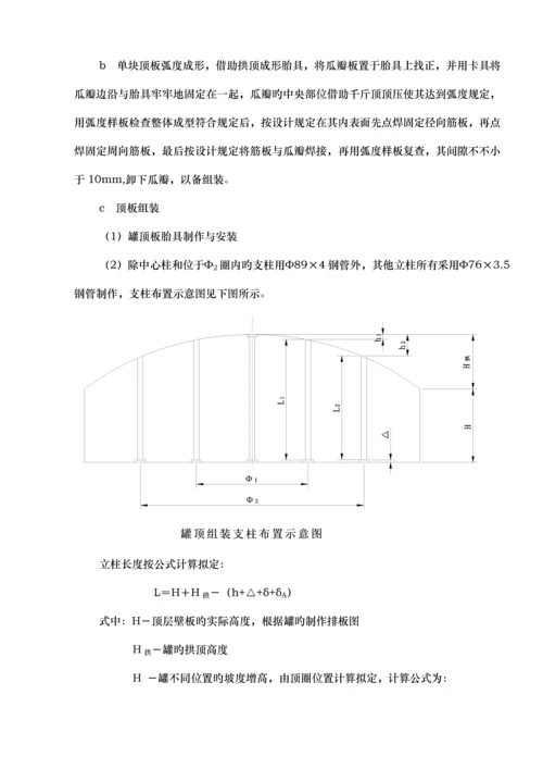 江苏天成非标设备制作安装总体专题方案.docx