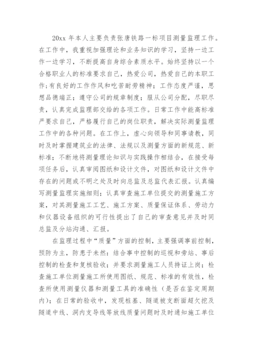 监理工作汇报发言稿.docx