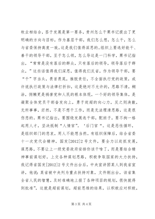 学习栗战书文章心得体会[大全] (2).docx