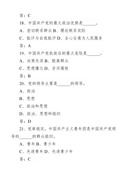 党纪党规知识题库（806题），应知应会！.docx