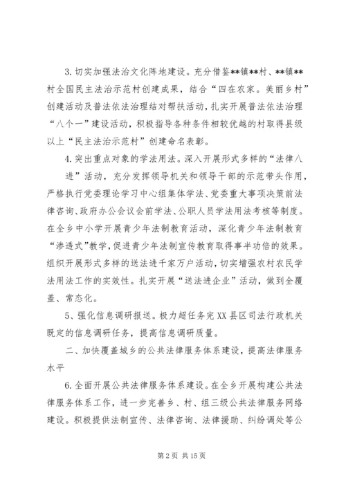 篇一：XX年司法行政工作计划（司法所工作计划）.docx