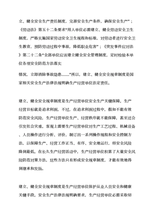 建立专项规章新规制度的目的.docx