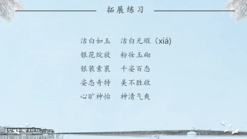 《雾凇》语文课件冬日美景通用PPT模板