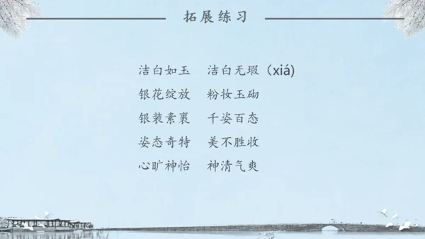 《雾凇》语文课件冬日美景通用PPT模板