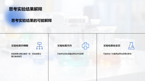 科学实验教学