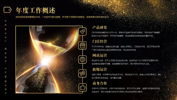 承前启后沙漏轻奢质感通用PPT