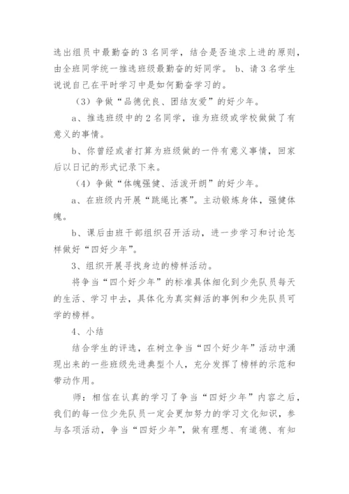 奋进新时代主题班会教案.docx