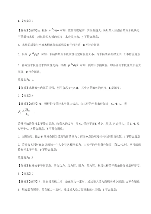 专题对点练习重庆市大学城第一中学物理八年级下册期末考试专项练习B卷（附答案详解）.docx