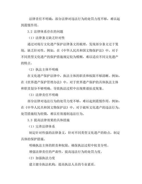 法律对文化遗产保护的影响与实践