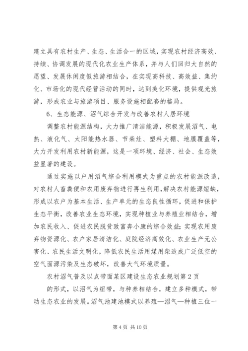 某区建设生态农业规划 (6).docx