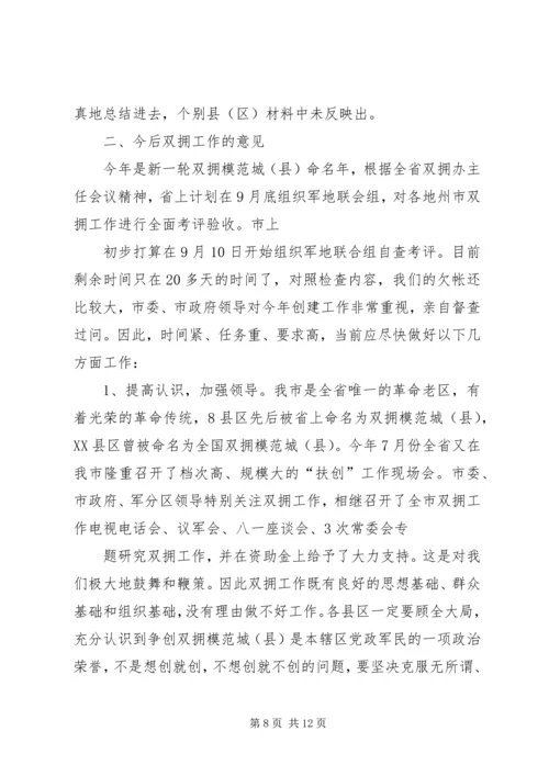 双拥工作汇报材料 (2).docx