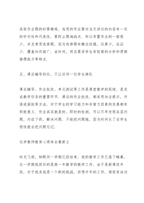 化学教师教育心得体会.docx