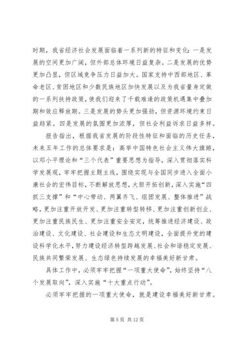 学习省第十二次党代会精神会议交流材料 (2).docx