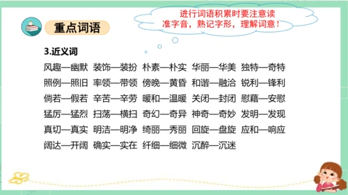 统编版四年级语文下册单元复习第一单元（复习课件）