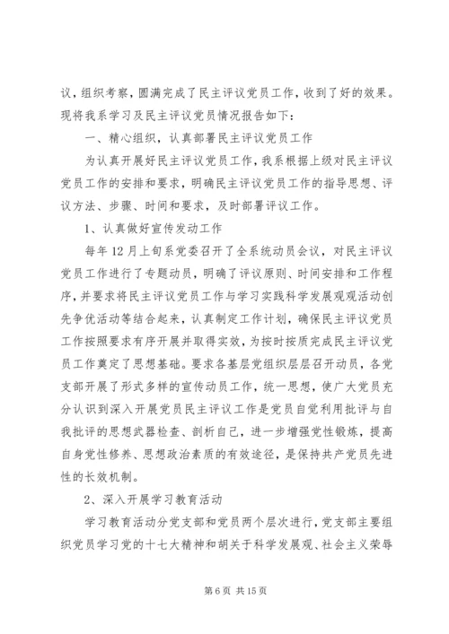 党员党性分析活动方案.docx