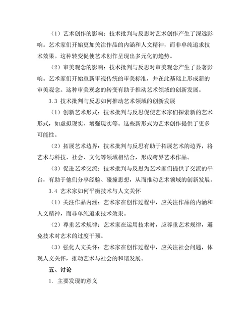 当代艺术中的技术批判与反思