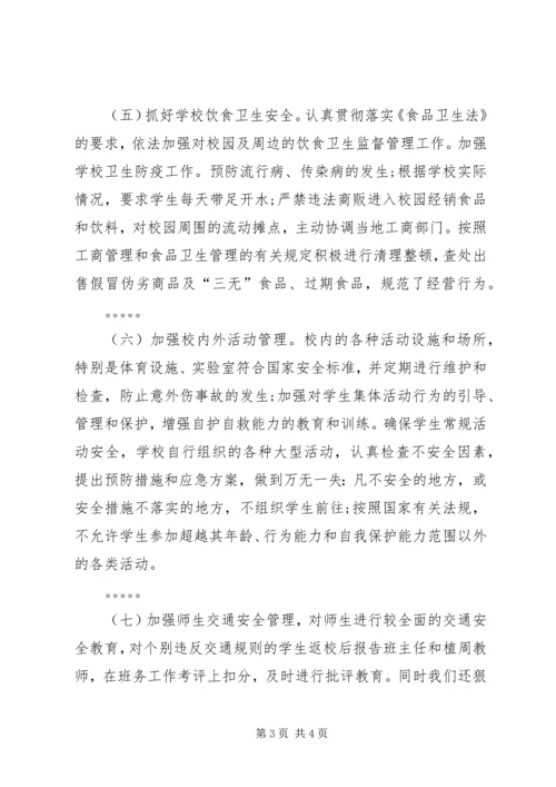 学校安全工作自查报告 (4).docx