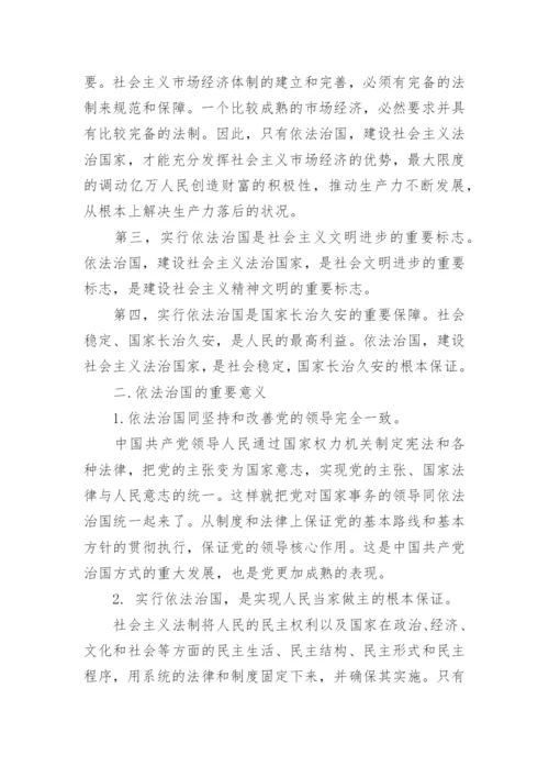 大学生与全面依法治国论文.docx