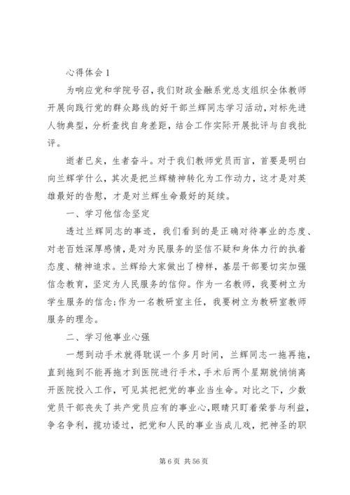 学习兰辉先进事迹思想汇报.docx