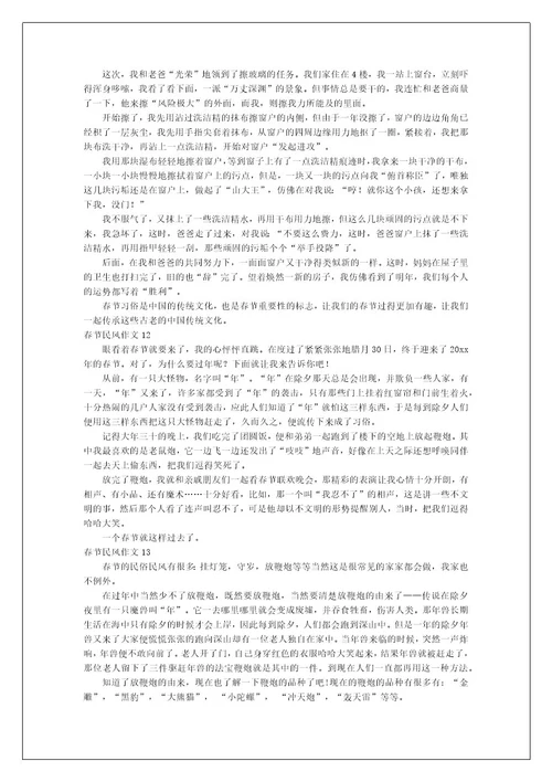 春节民风作文