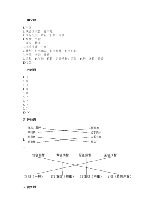 六年级下册道德与法治 期末检测卷及答案【考点梳理】.docx