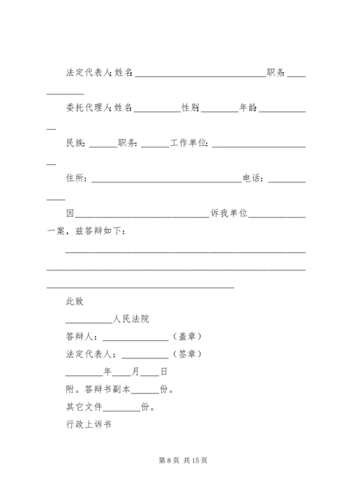 公安法律文书格式及 (2).docx