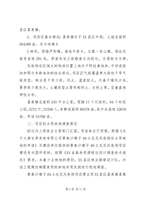 使用林地申请申报材料 (2).docx