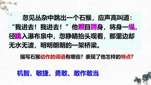 7、猴王出世（课件）