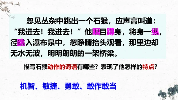 7、猴王出世（课件）