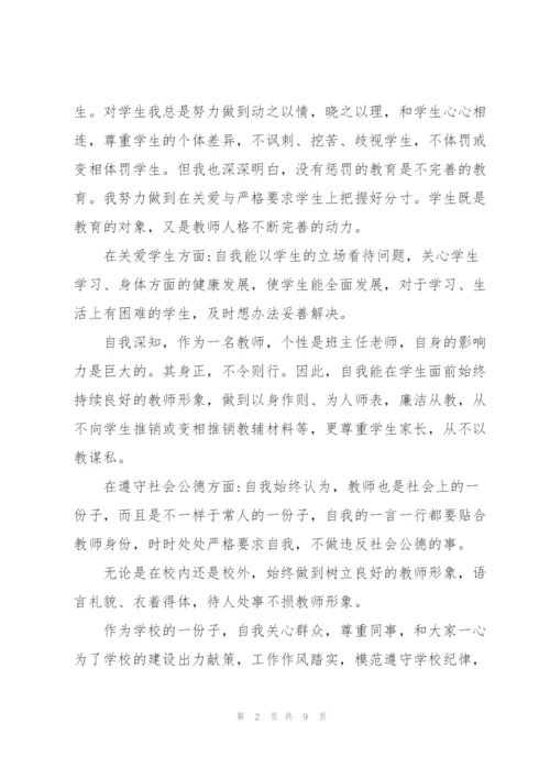 师德师风自查自纠个人报告三篇.docx