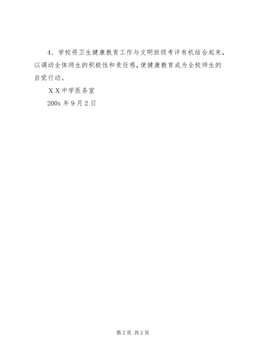 ＸＸ学年度健康教育工作计划.docx