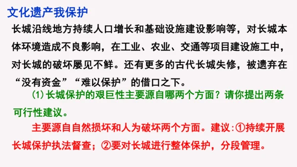 部编版八上语文第六单元综合性学习《身边的文化遗产》同步课件