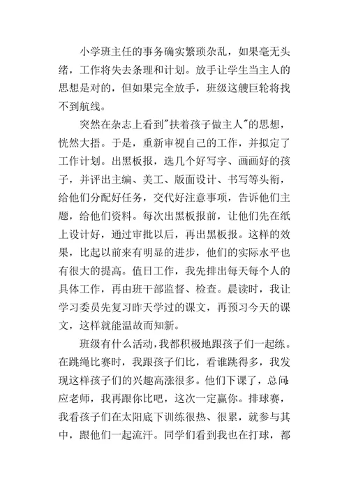 三年级下学期实习班主任工作总结