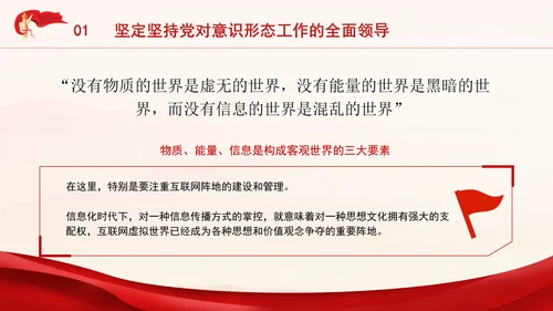 党员思想教育牢牢掌握党对意识形态工作领导权专题党课PPT