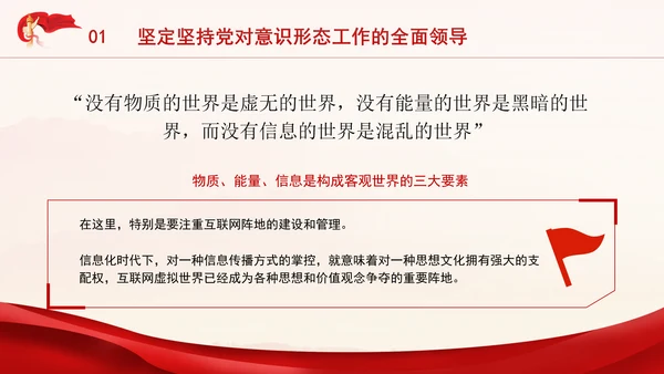 党员思想教育牢牢掌握党对意识形态工作领导权专题党课PPT