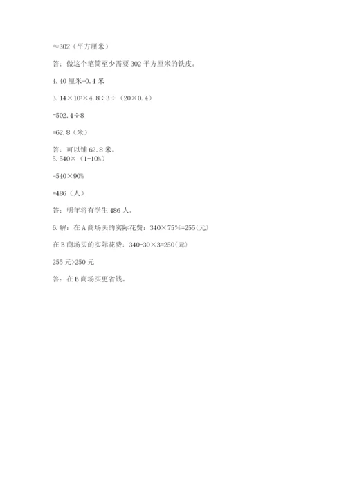 临沂市平邑县六年级下册数学期末测试卷汇编.docx