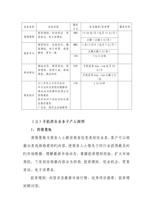 移动手机商界业务客服标准手册.docx