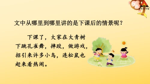 1 大青树下的小学  课件