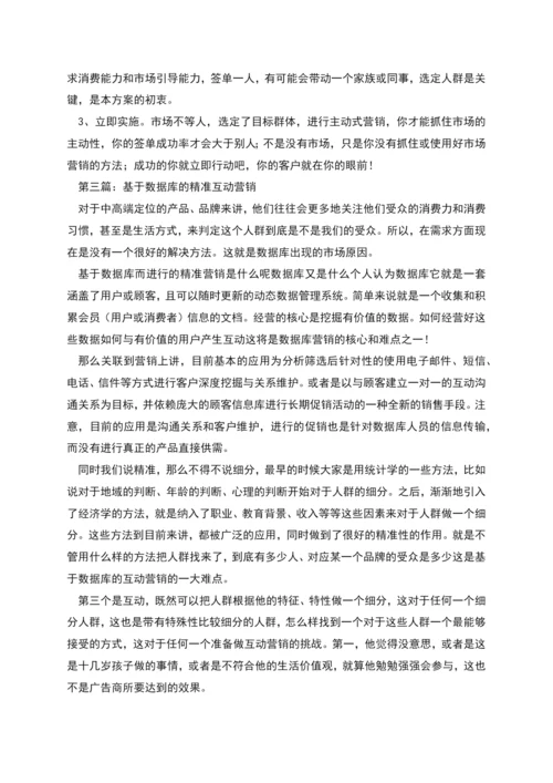 数据库精准营销助推“房博会”销售方案.docx