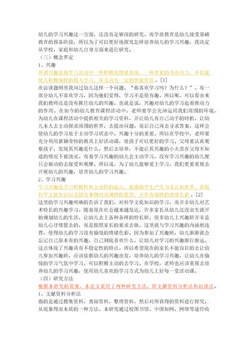 幼儿学习兴趣培养的途径与方法探.docx