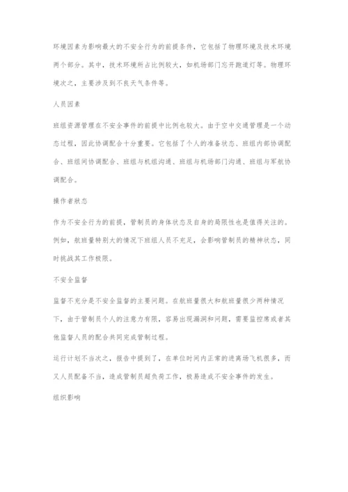 基于HFACS对厦门空管安全自愿报告系统信息分类及分析.docx